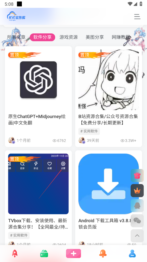 忙忙软件库截图